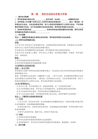 高中政治 第一课 美好生活的向导复习学案 新人教版必修4 