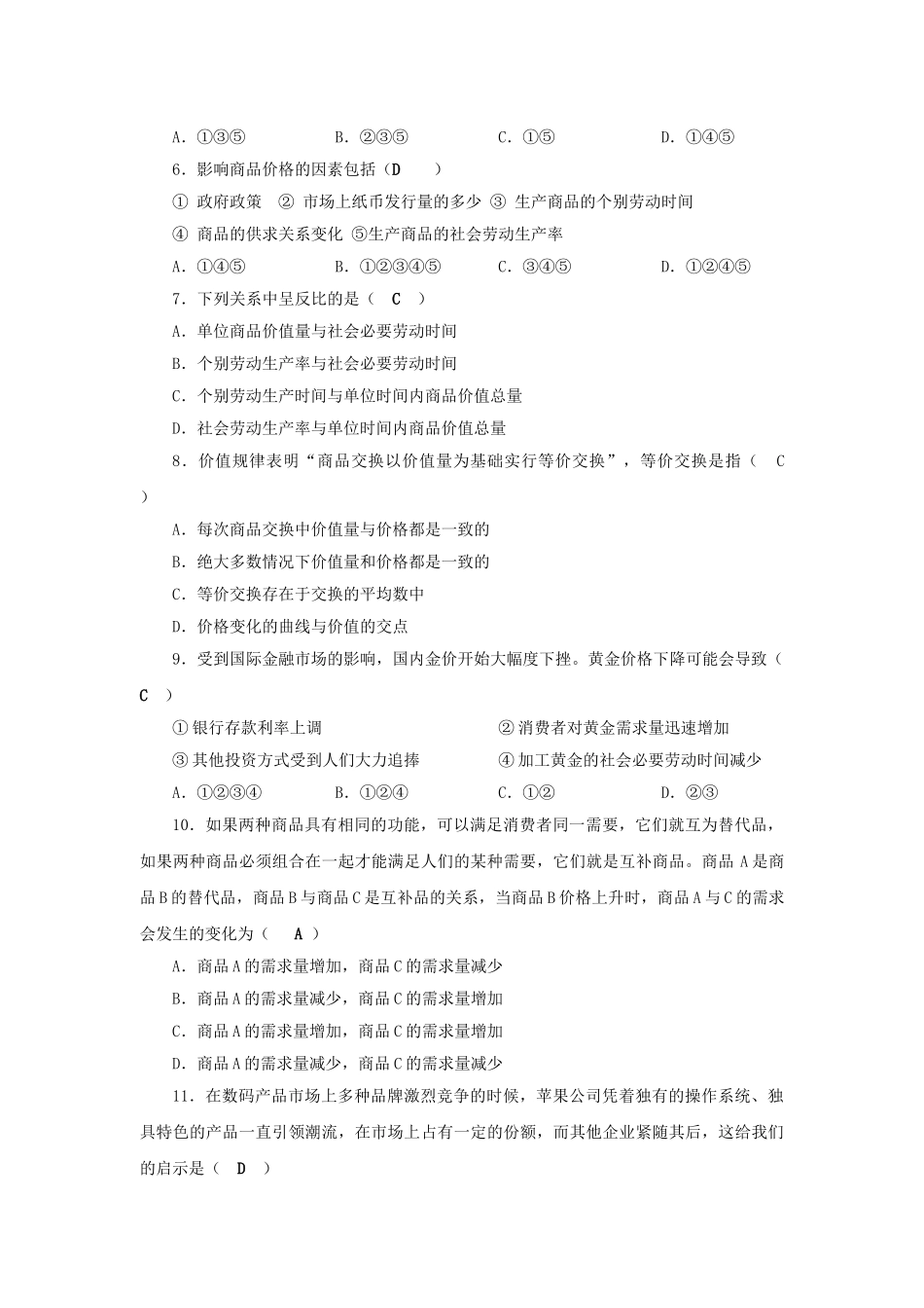 高中政治 第一单元 生活与消费 新人教版必修1 _第2页