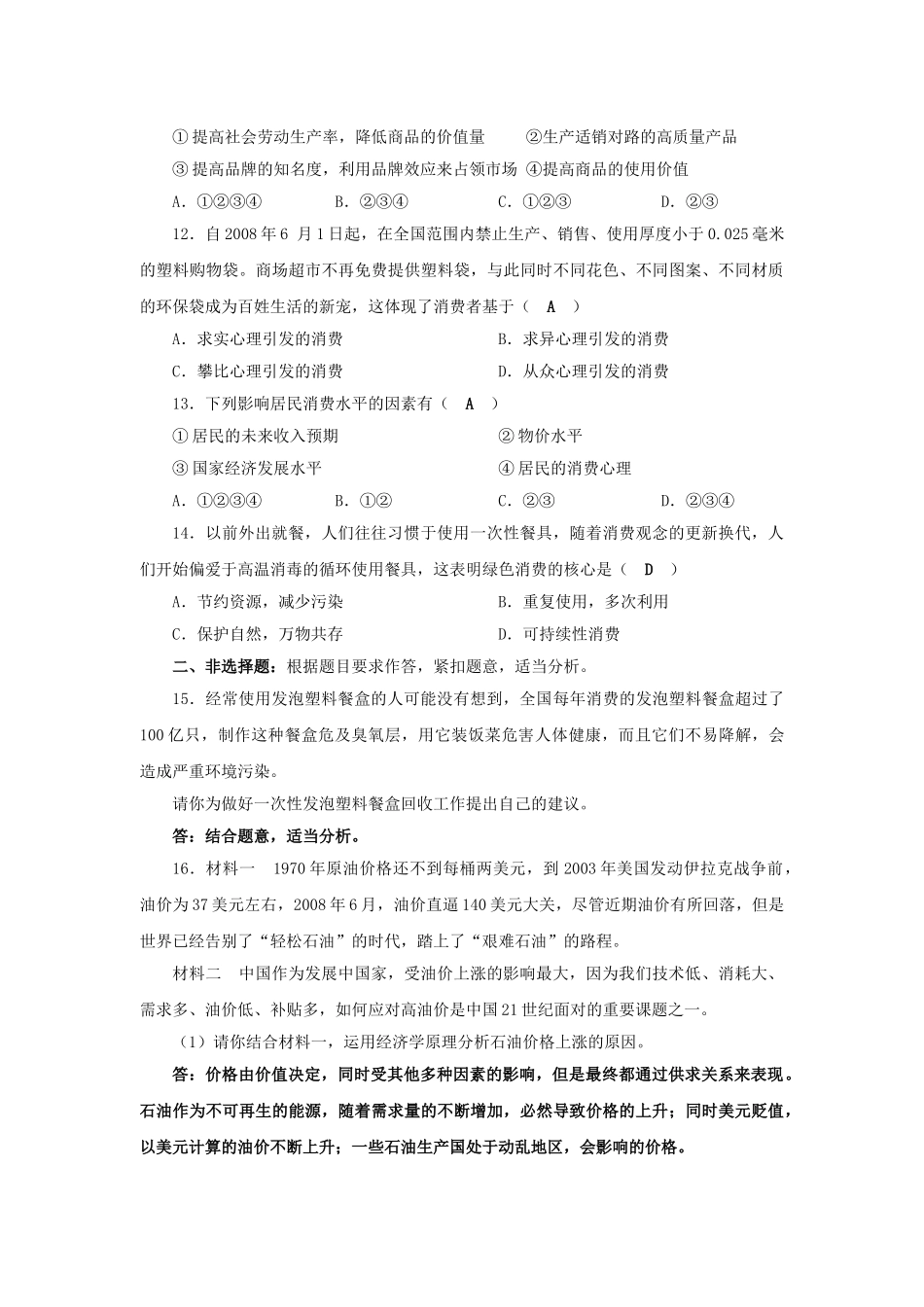 高中政治 第一单元 生活与消费 新人教版必修1 _第3页