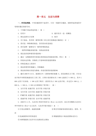 高中政治 第一单元 生活与消费 新人教版必修1 
