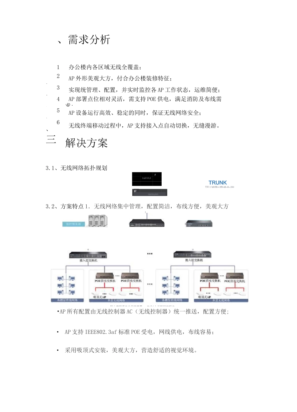 业办公楼WIFI覆盖工程方案_第2页