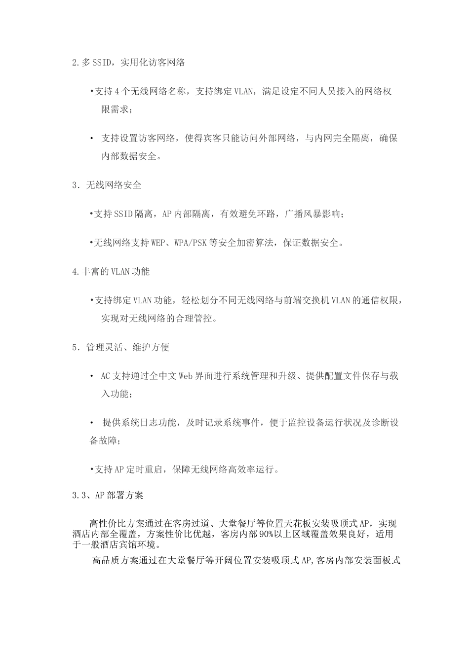 业办公楼WIFI覆盖工程方案_第3页