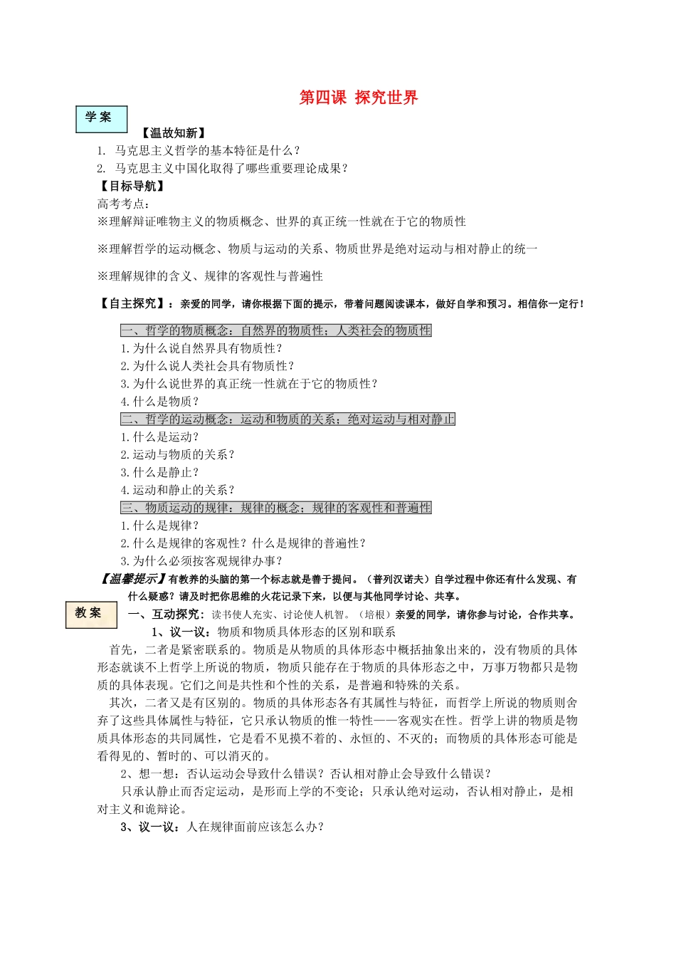 高中政治 生活与哲学 第四课探究世界的本质学案 新人教版必修4 _第1页