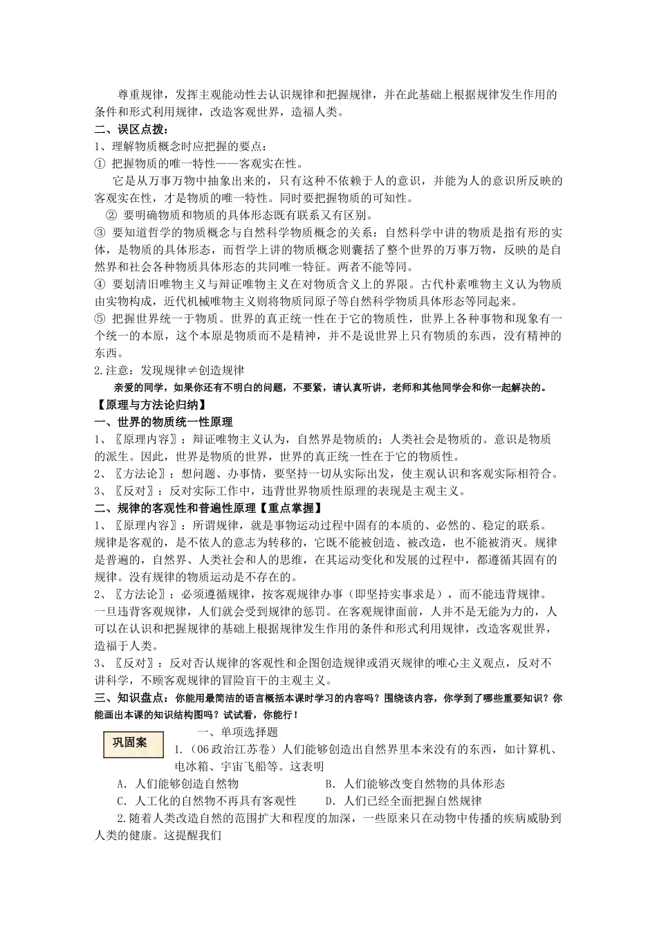 高中政治 生活与哲学 第四课探究世界的本质学案 新人教版必修4 _第2页