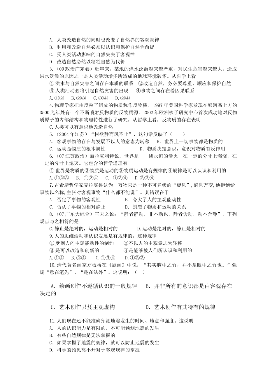 高中政治 生活与哲学 第四课探究世界的本质学案 新人教版必修4 _第3页