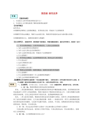 高中政治 生活与哲学 第四课探究世界的本质学案 新人教版必修4 