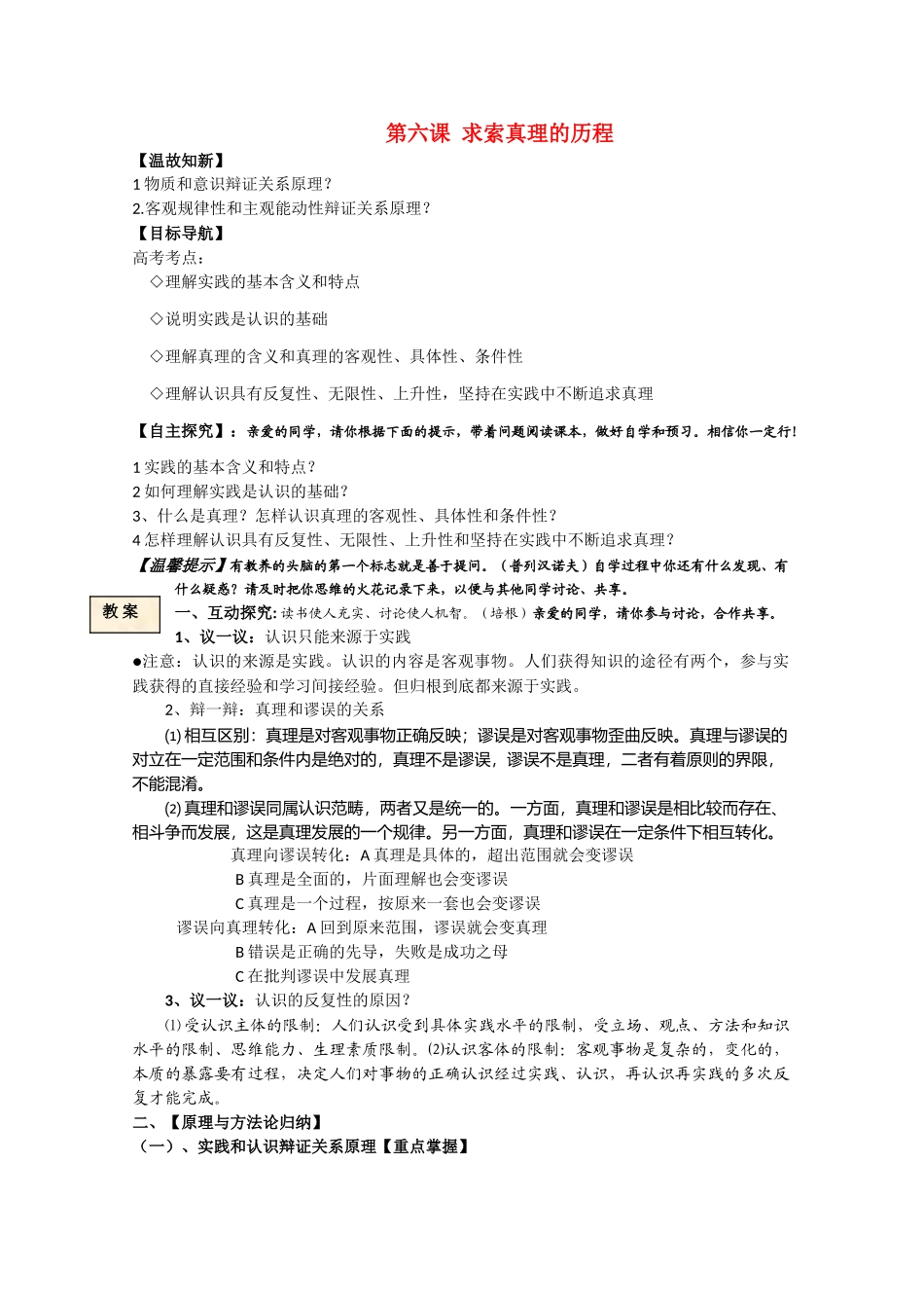高中政治 生活与哲学 第六课求索真理的历程学案 新人教版必修4 _第1页