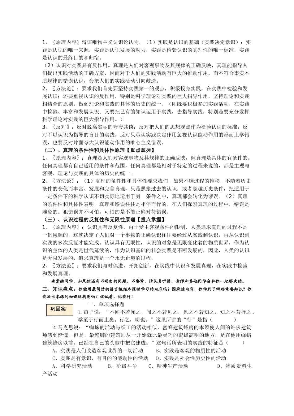 高中政治 生活与哲学 第六课求索真理的历程学案 新人教版必修4 _第2页