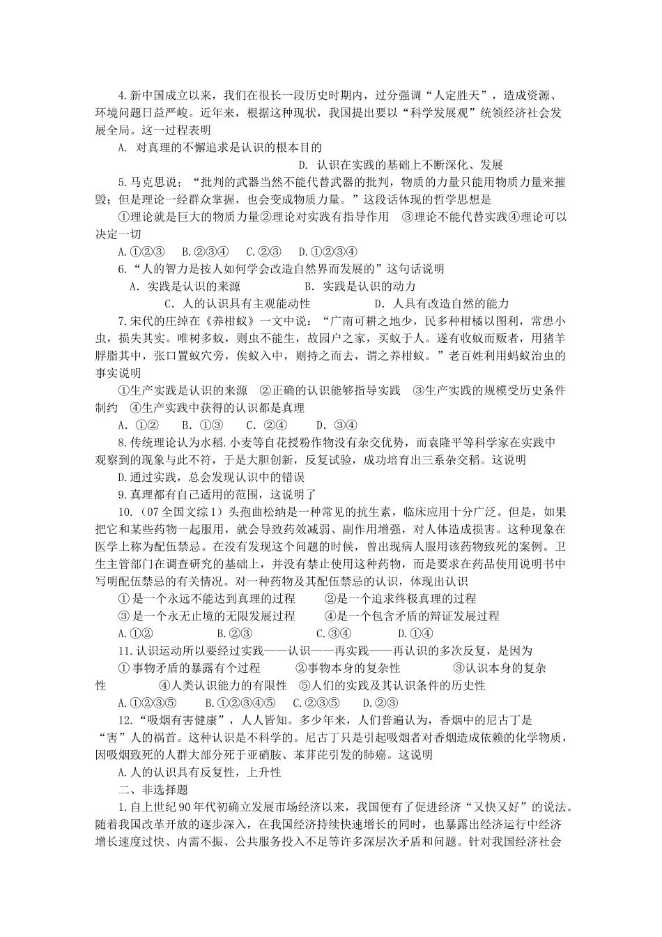 高中政治 生活与哲学 第六课求索真理的历程学案 新人教版必修4 _第3页