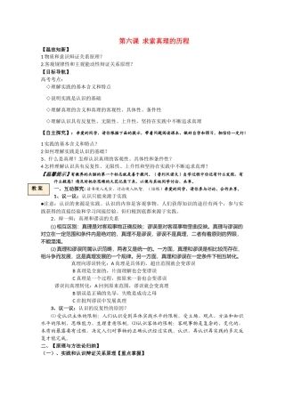 高中政治 生活与哲学 第六课求索真理的历程学案 新人教版必修4 