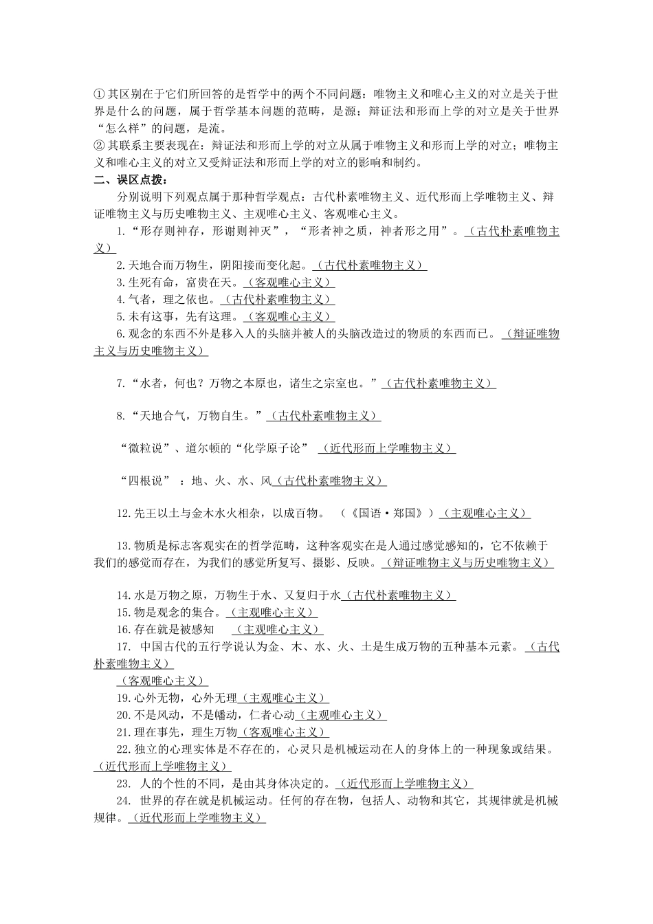 高中政治 生活与哲学 第二课百舸争流的思想学案 新人教版必修4 _第2页