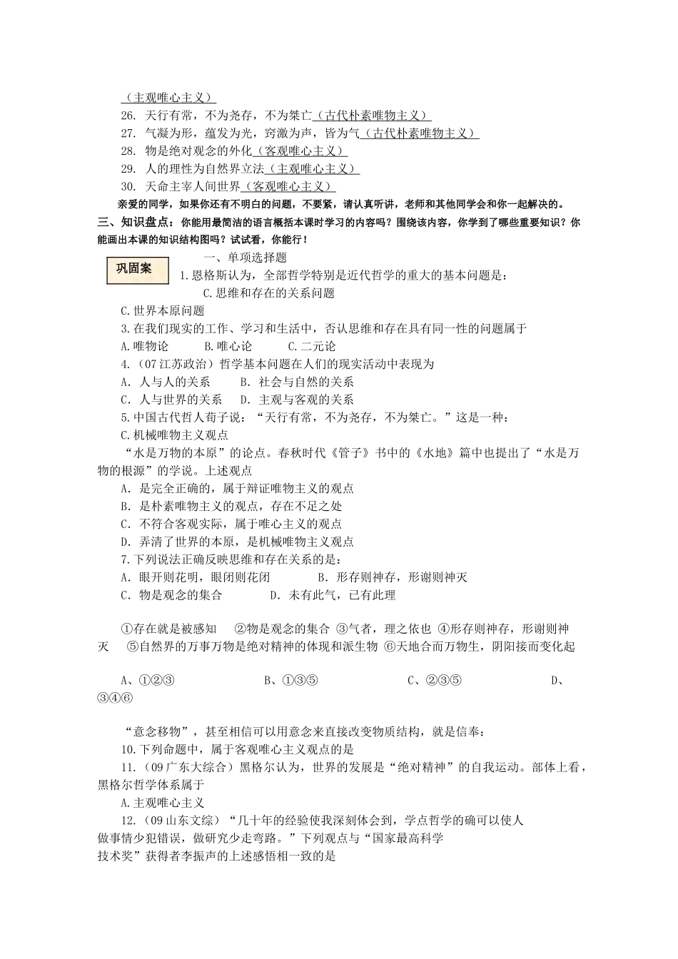 高中政治 生活与哲学 第二课百舸争流的思想学案 新人教版必修4 _第3页