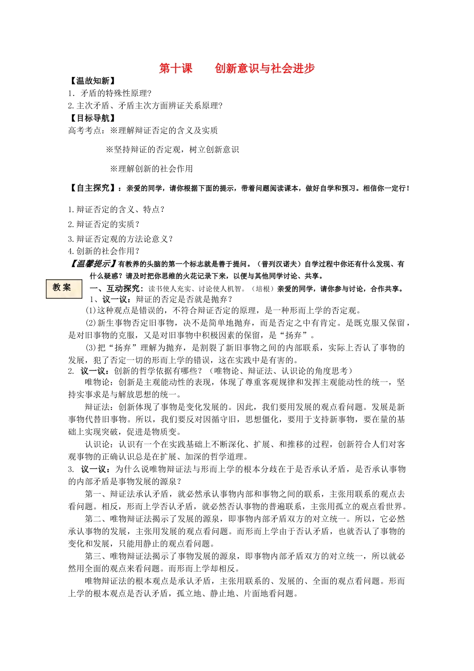 高中政治 生活与哲学 第十课创新意识与社会进步学案 新人教版必修4 _第1页