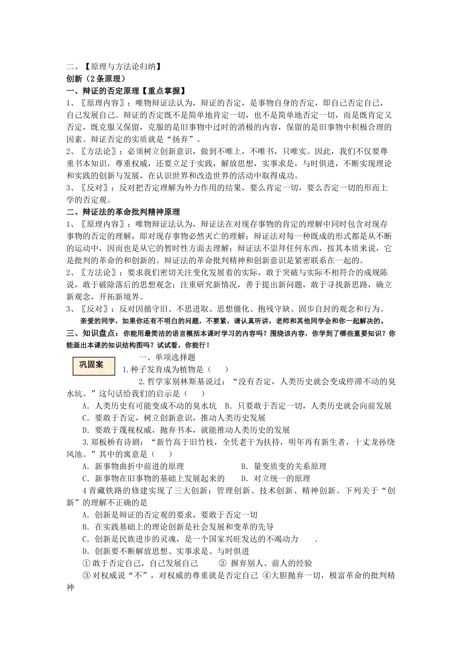 高中政治 生活与哲学 第十课创新意识与社会进步学案 新人教版必修4 _第2页