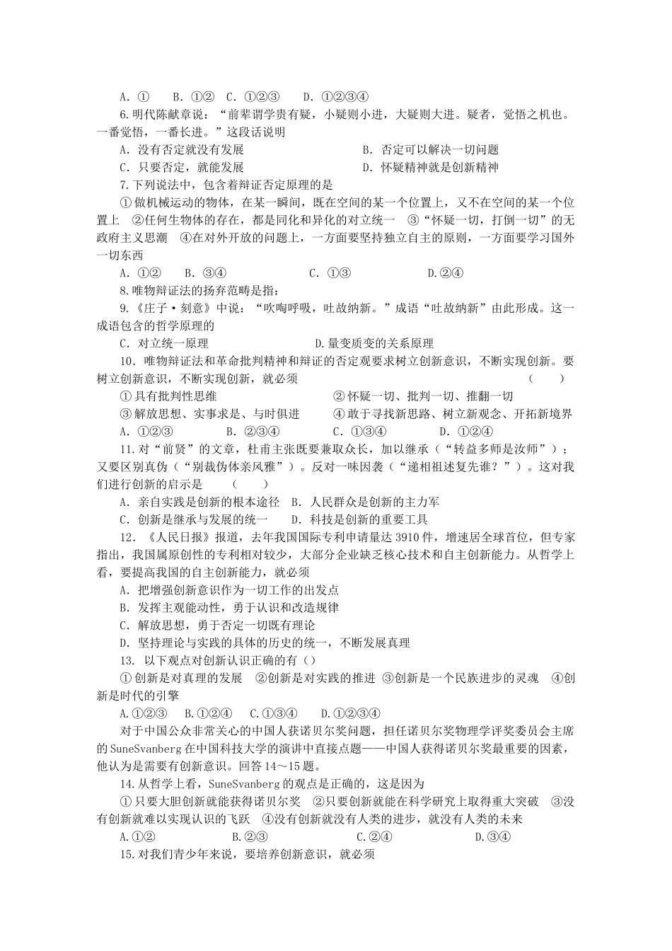 高中政治 生活与哲学 第十课创新意识与社会进步学案 新人教版必修4 _第3页