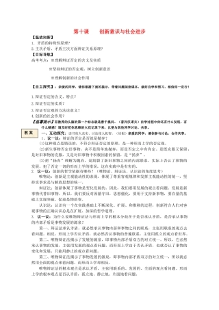 高中政治 生活与哲学 第十课创新意识与社会进步学案 新人教版必修4 