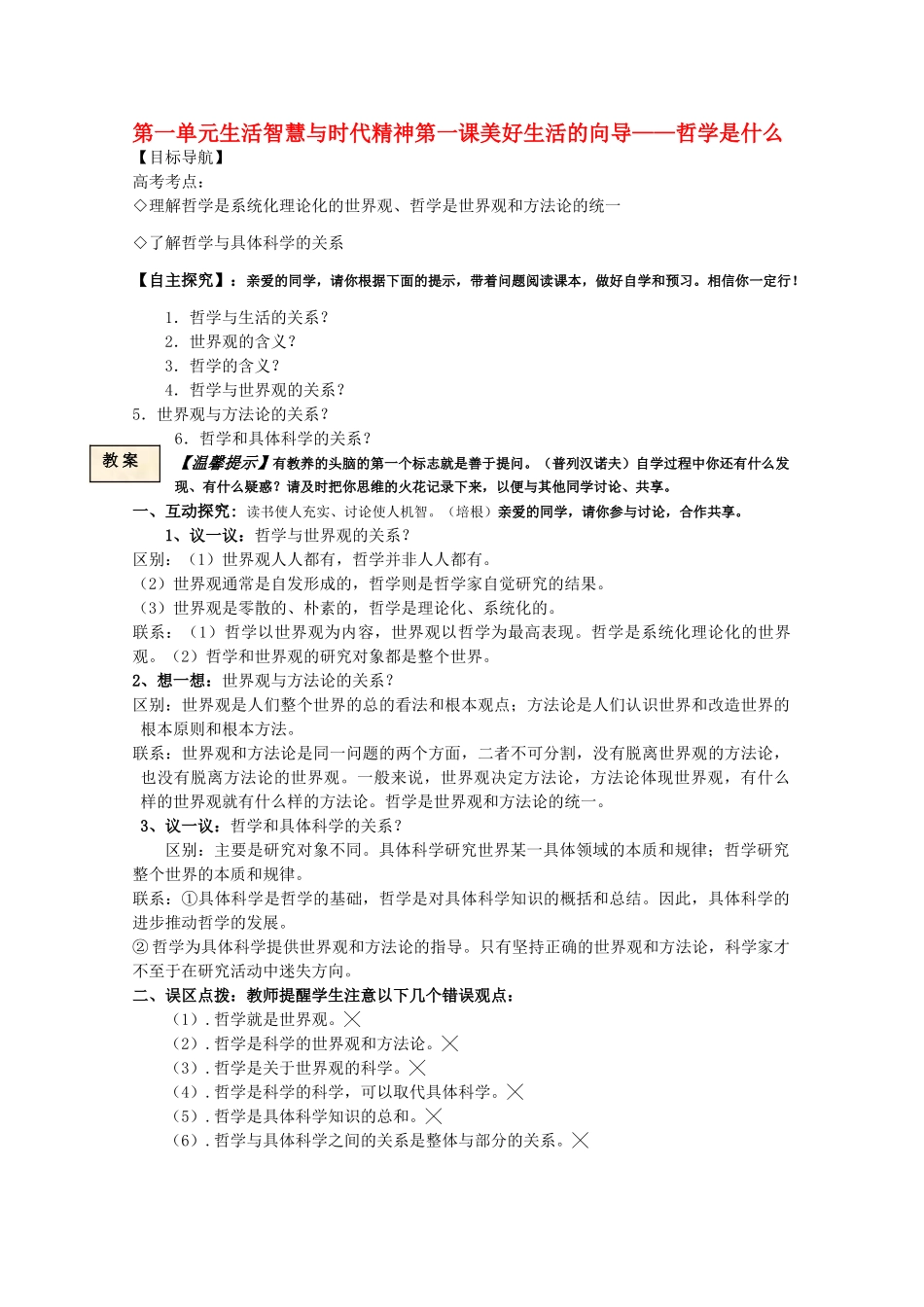 高中政治 生活与哲学 第一课美好生活的向导学案 新人教版必修4 _第1页