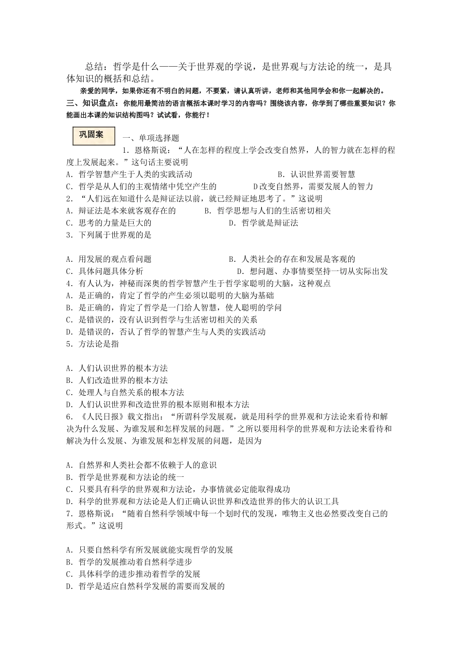高中政治 生活与哲学 第一课美好生活的向导学案 新人教版必修4 _第2页
