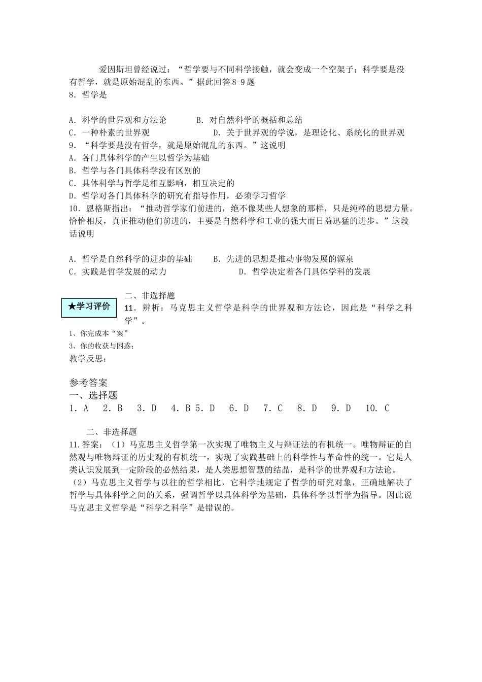 高中政治 生活与哲学 第一课美好生活的向导学案 新人教版必修4 _第3页