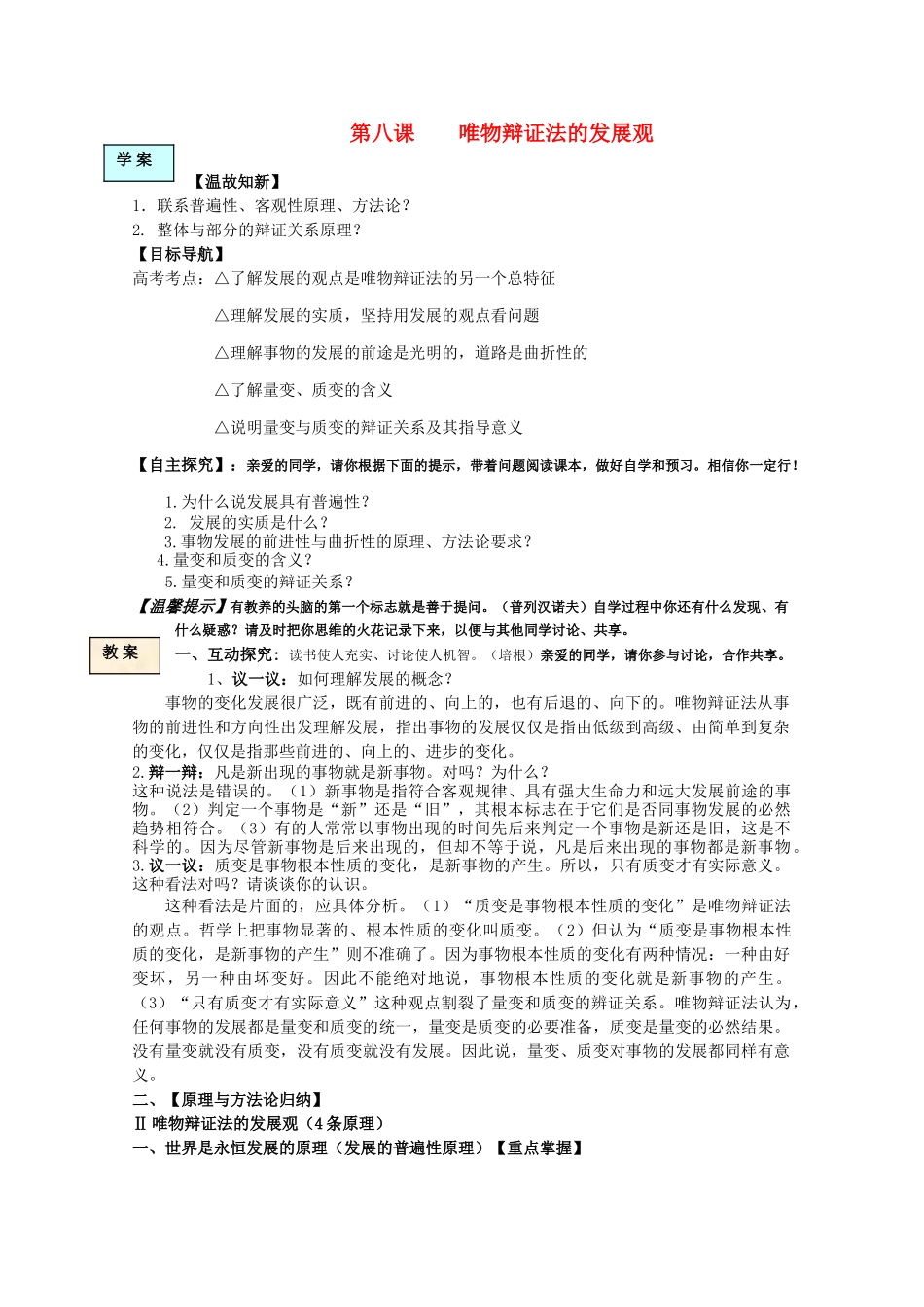 高中政治 生活与哲学 第八课唯物辩证法的发展观学案 新人教版必修4 _第1页