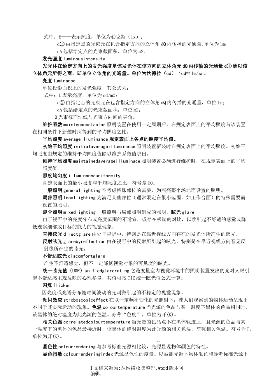 【标准】中小学教室照明设计规范_第3页