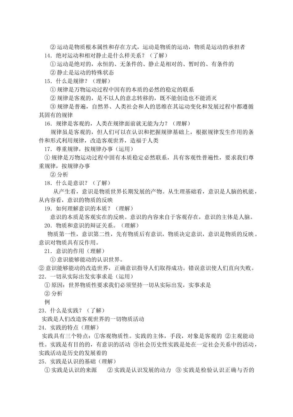 高中政治 生活与哲学 知识要点 新人教版必修4 _第2页