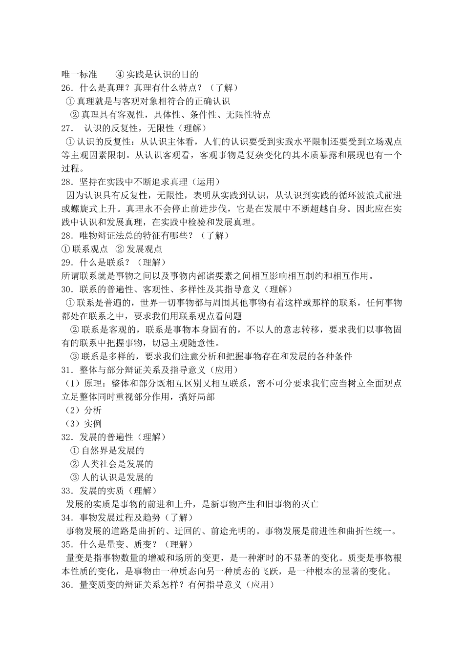 高中政治 生活与哲学 知识要点 新人教版必修4 _第3页