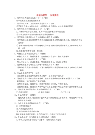 高中政治 生活与哲学 知识要点 新人教版必修4 