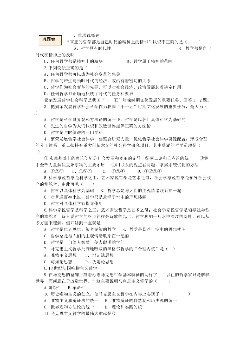 高中政治 生活与哲学 第三课时代精神的精华学案 新人教版必修4 _第2页