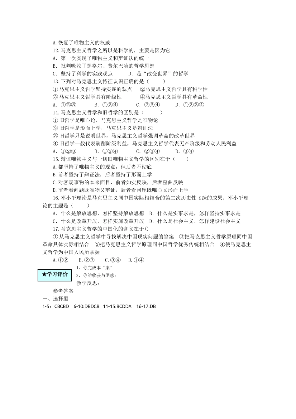 高中政治 生活与哲学 第三课时代精神的精华学案 新人教版必修4 _第3页