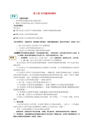 高中政治 生活与哲学 第三课时代精神的精华学案 新人教版必修4 