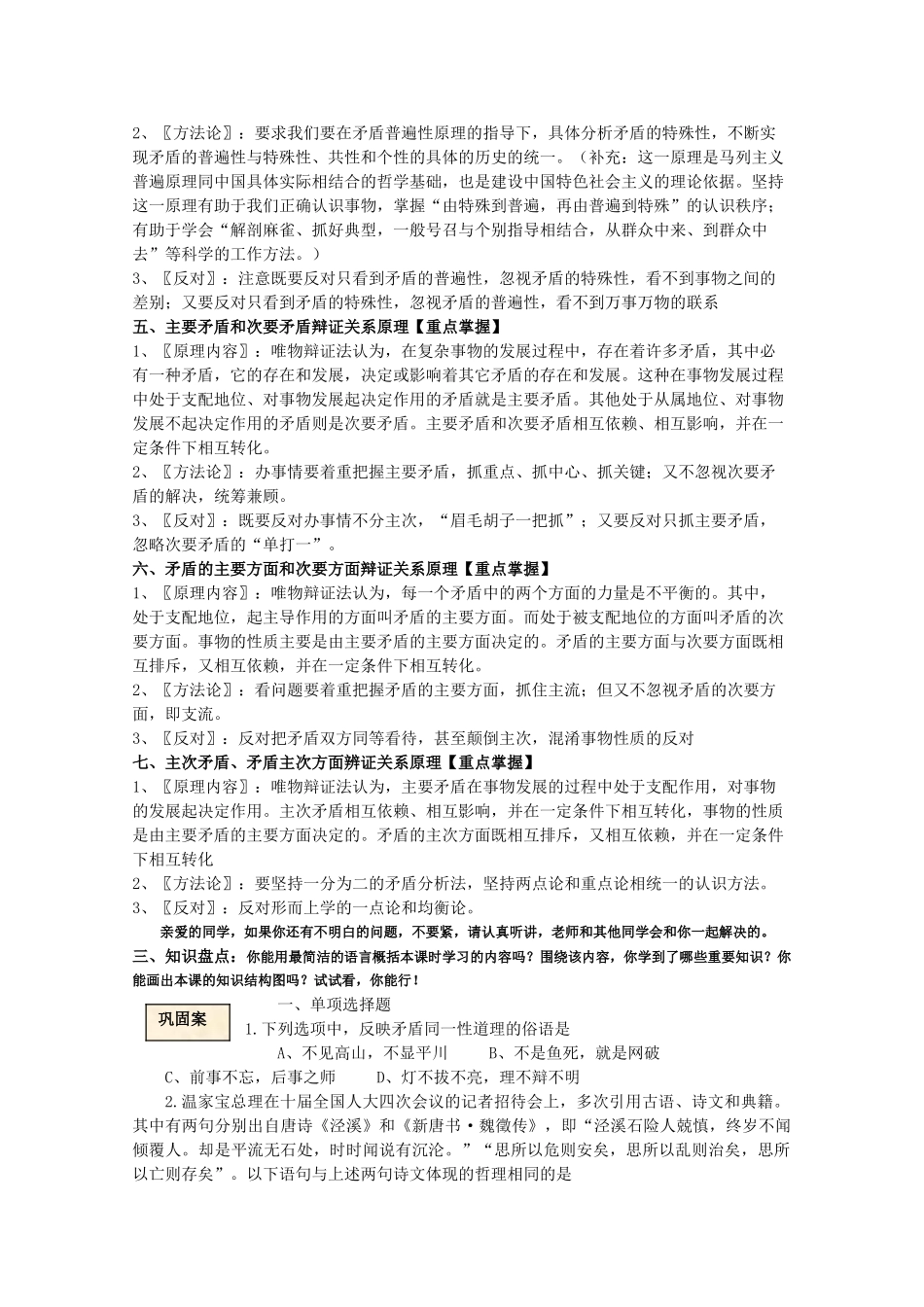 高中政治 生活与哲学 第九课唯物辩证法的实质与核心学案 新人教版必修4 _第3页