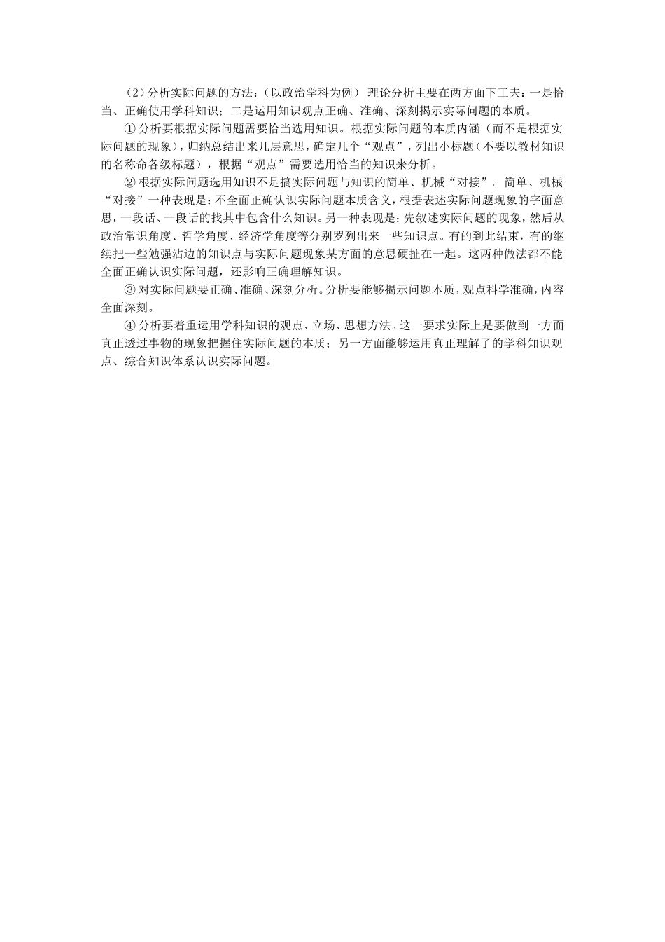 高中政治 正确认识和处理知识能力热点的关系学法指导 _第2页