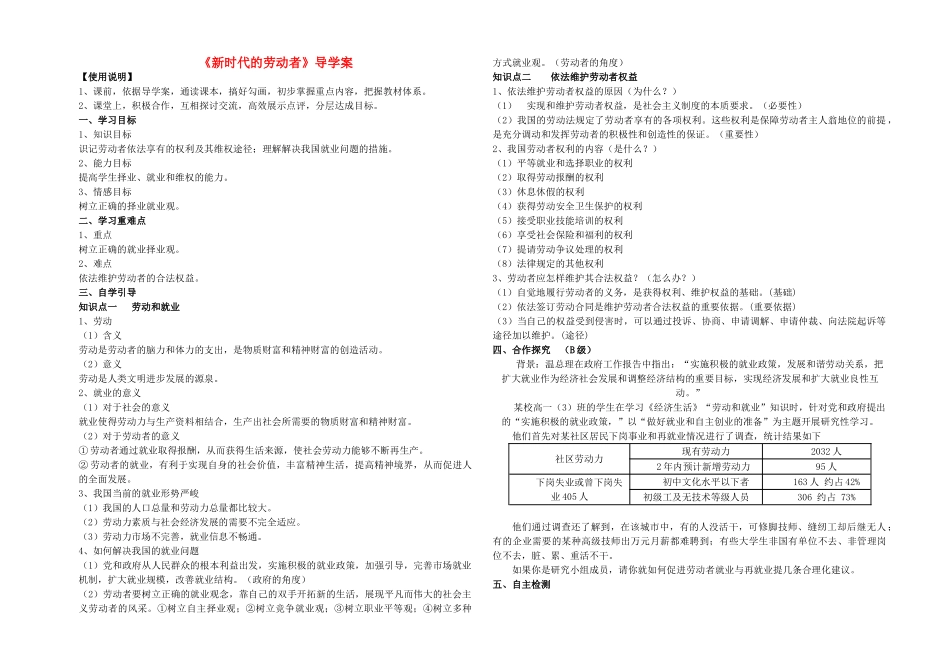 高中政治 新时代的劳动者导学案 新人教版必修1 _第1页