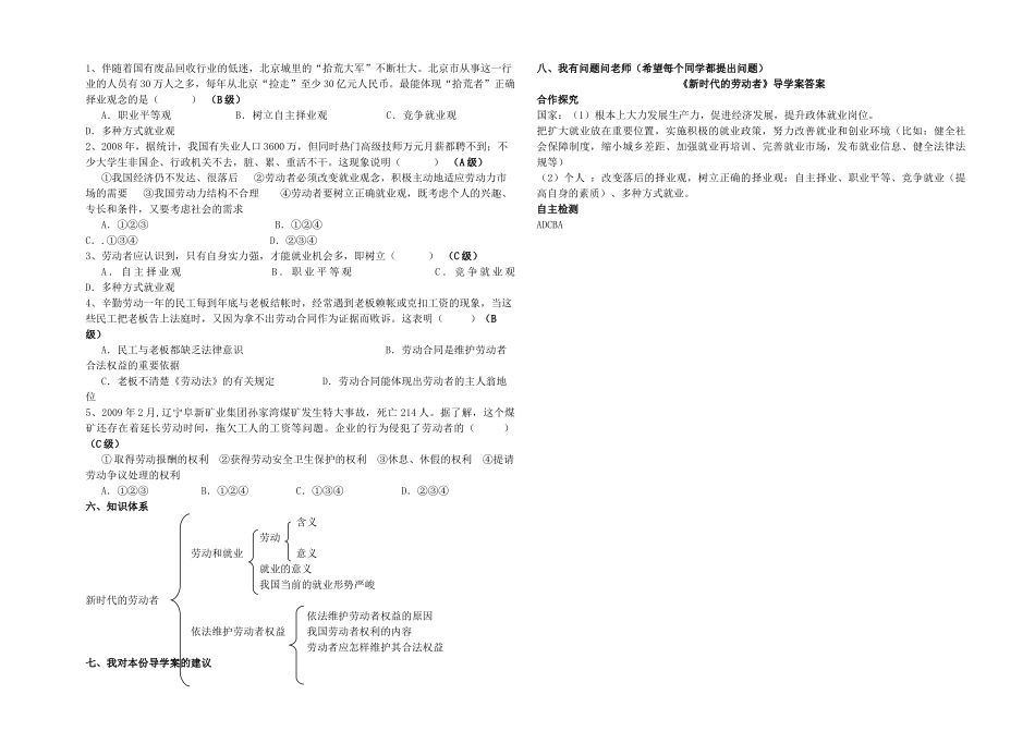 高中政治 新时代的劳动者导学案 新人教版必修1 _第2页