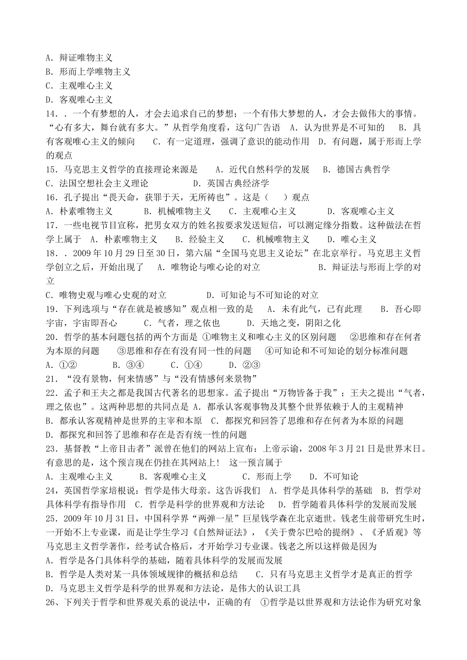 高中政治 新哲学第一单元周练练习 新人教版必修4 _第2页