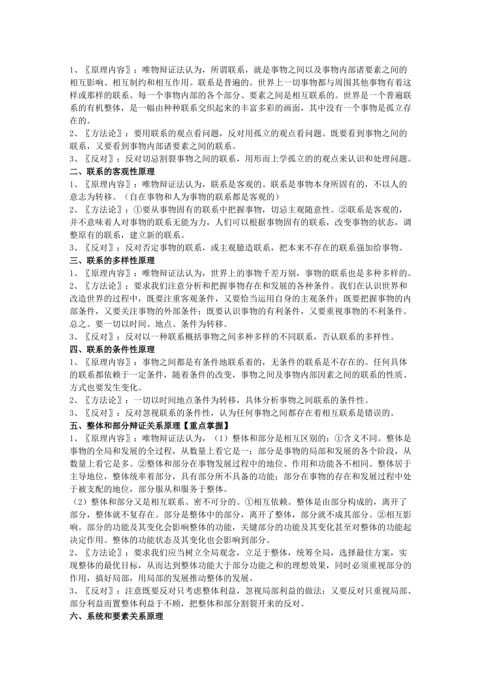 高中政治 生活与哲学 第七课唯物辩证的联系观学案 新人教版必修4 _第2页