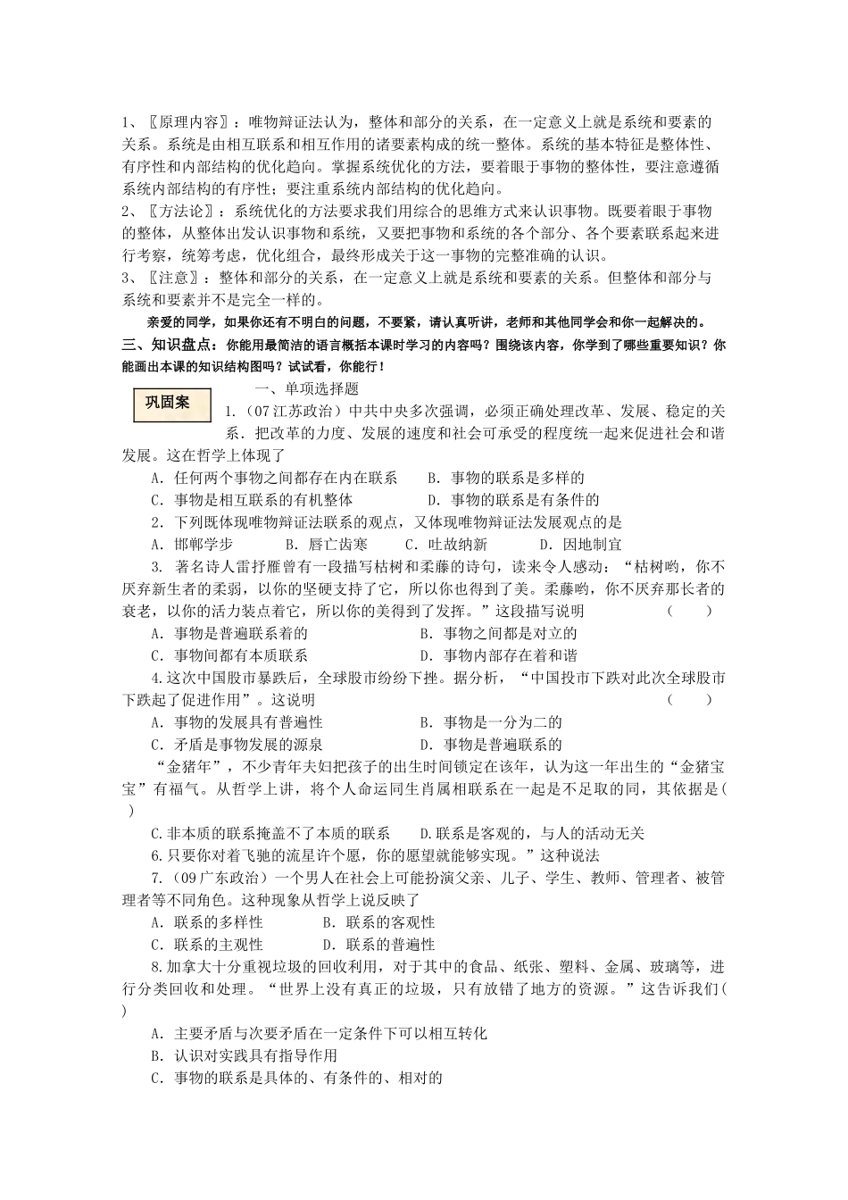 高中政治 生活与哲学 第七课唯物辩证的联系观学案 新人教版必修4 _第3页