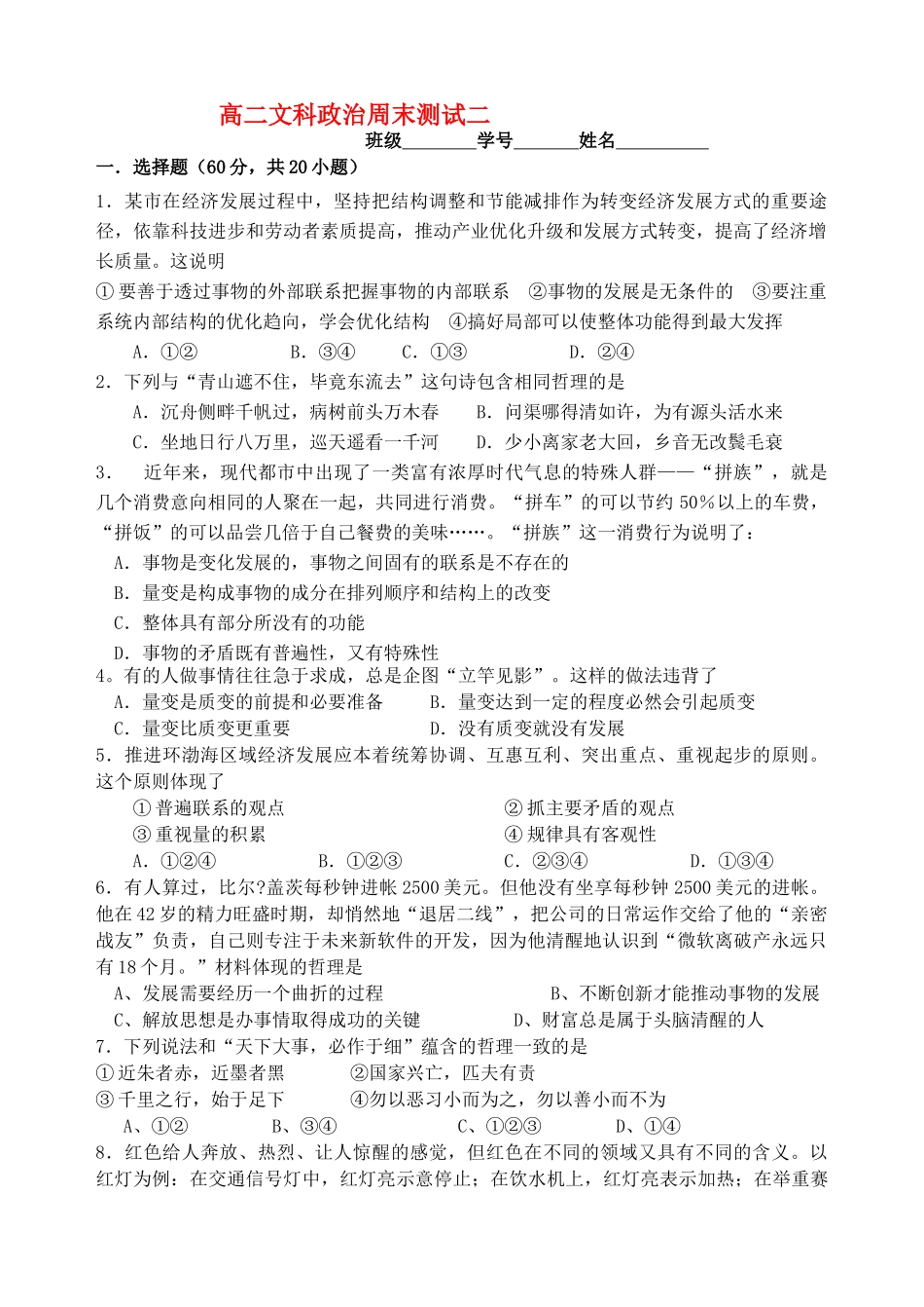 高中政治 文科政治单元测试三 新人教版必修4 _第1页