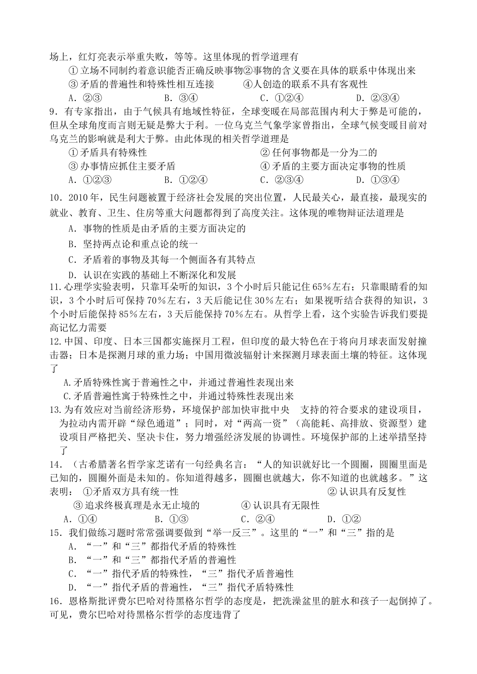 高中政治 文科政治单元测试三 新人教版必修4 _第2页