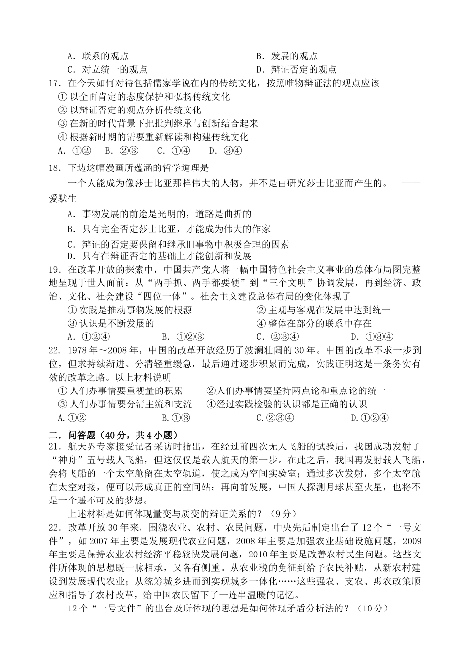 高中政治 文科政治单元测试三 新人教版必修4 _第3页