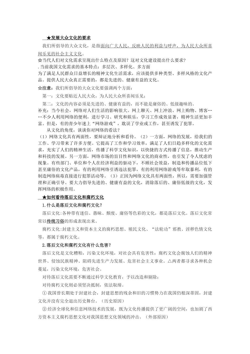 高中政治 文化生活第四单元超详细总结素材 新人教版必修3 _第2页