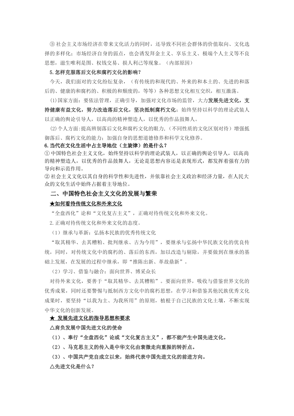 高中政治 文化生活第四单元超详细总结素材 新人教版必修3 _第3页