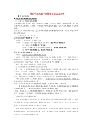 高中政治 文化生活第四单元超详细总结素材 新人教版必修3 