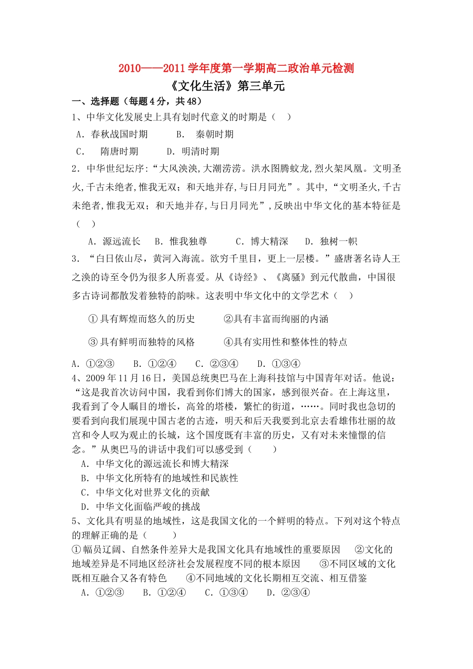 高中政治 文化生活第三单元检测 新人教版必修3 _第1页