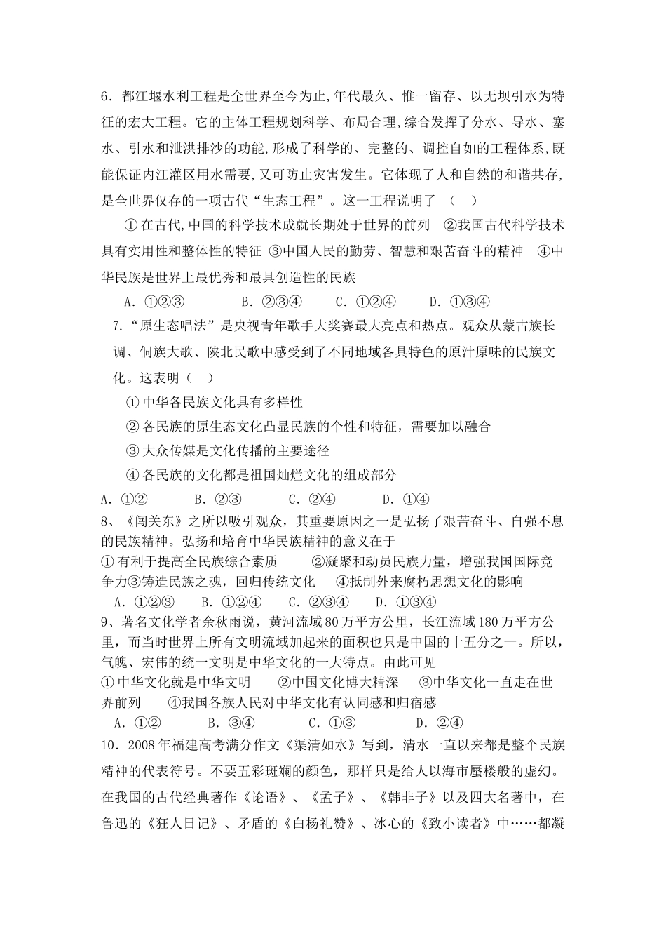 高中政治 文化生活第三单元检测 新人教版必修3 _第2页