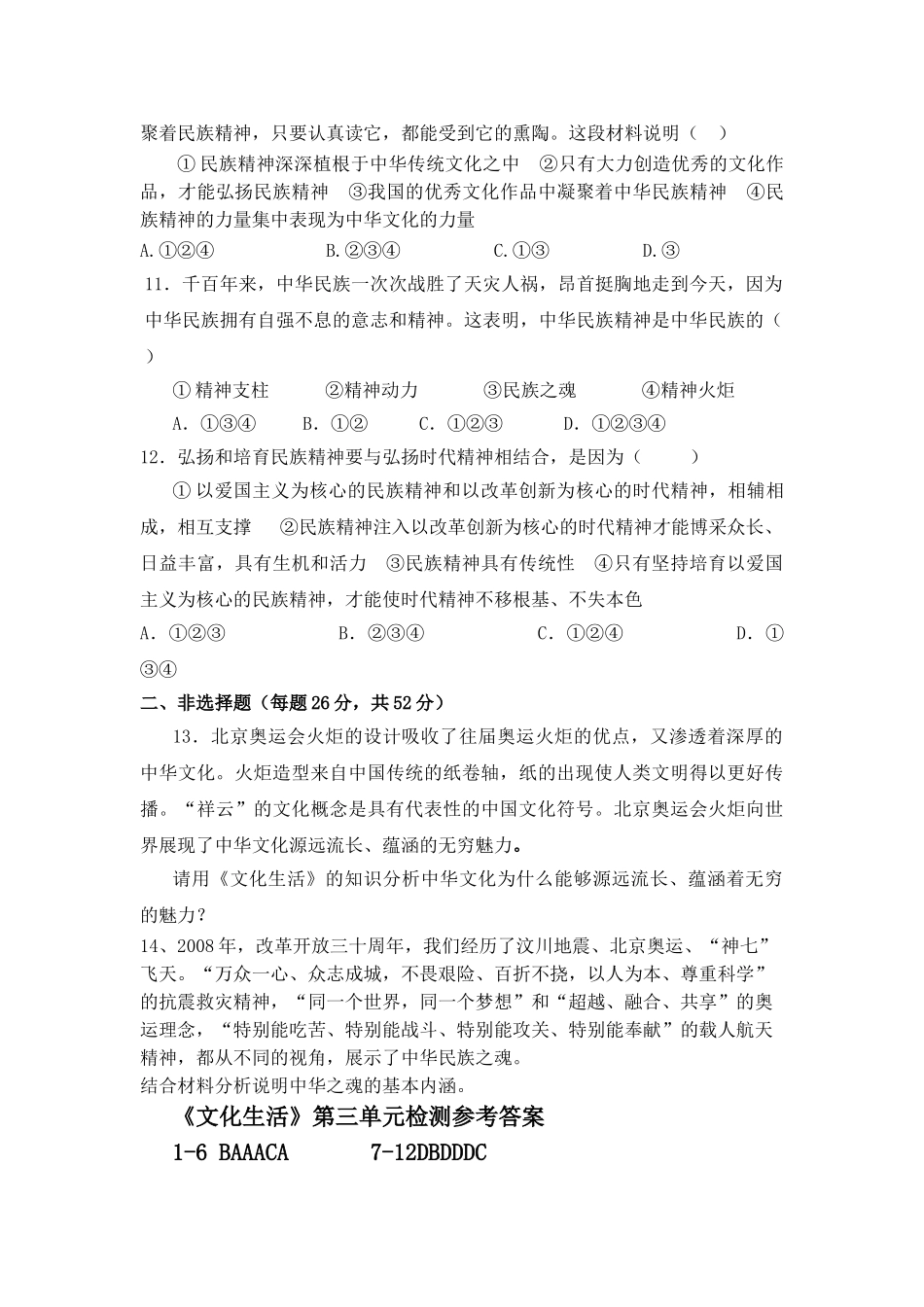 高中政治 文化生活第三单元检测 新人教版必修3 _第3页