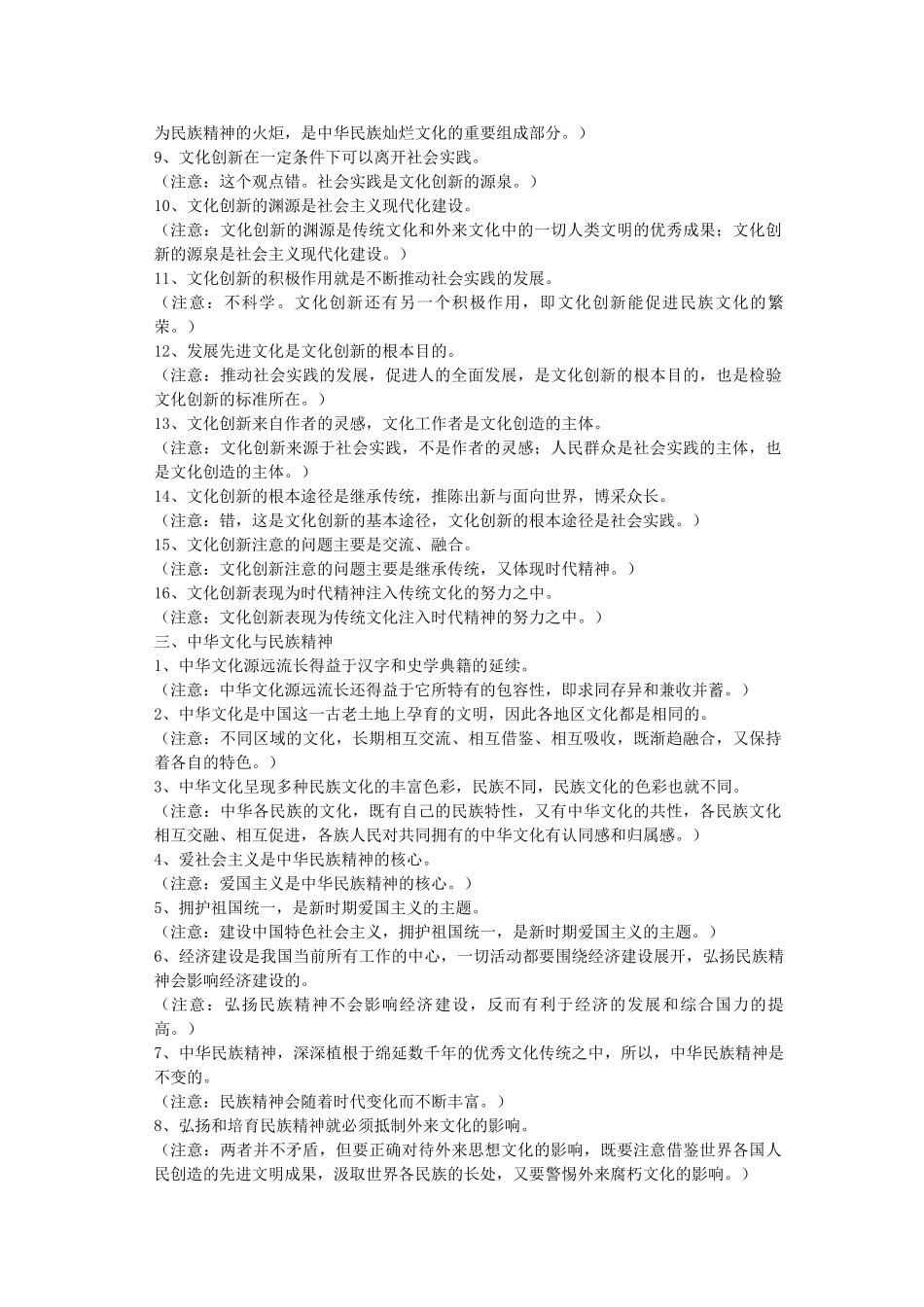 高中政治 文化生活易错点整理素材 新人教版必修3 _第2页