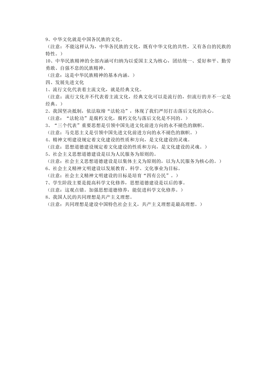高中政治 文化生活易错点整理素材 新人教版必修3 _第3页
