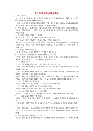 高中政治 文化生活易错点整理素材 新人教版必修3 